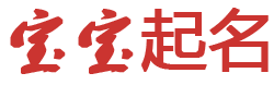 悦动云栈起名网